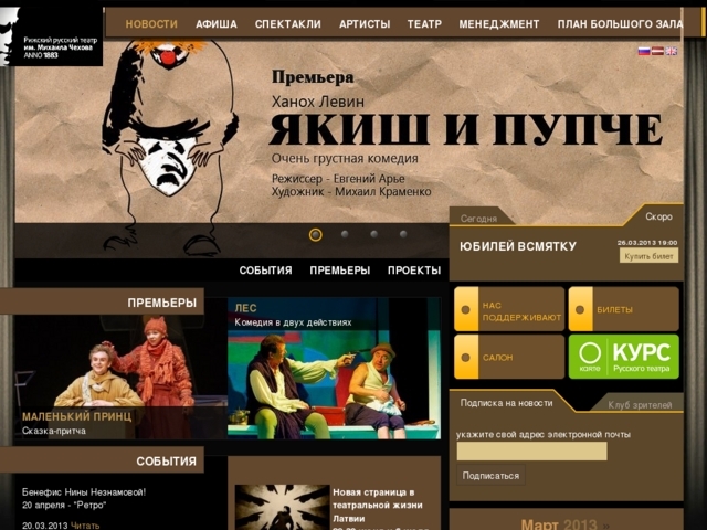 Mihaila Čehova Rīgas Krievu teātris, 
